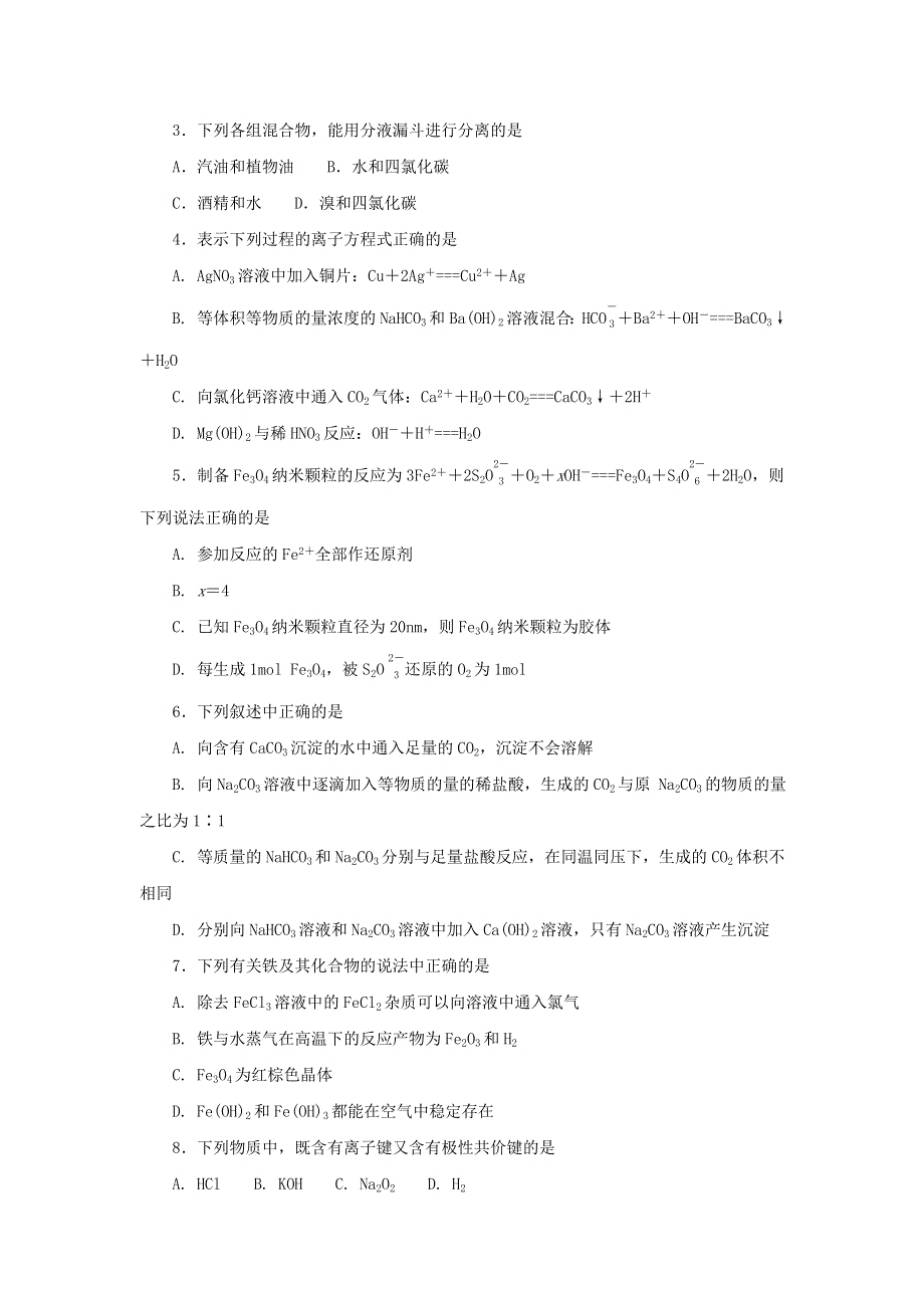 云南省大理州祥云县2019-2020学年高一化学下学期期末统测试题.doc_第2页