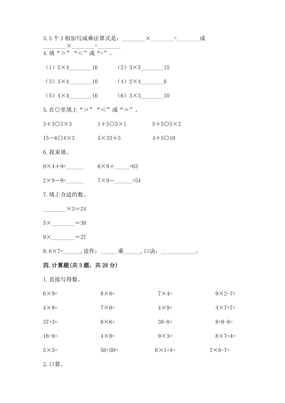 小学二年级数学1--9的乘法练习题含答案（名师推荐）.docx_第2页