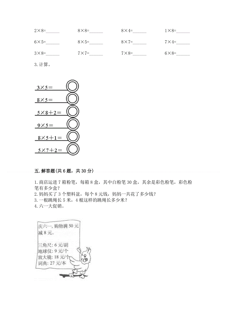 小学二年级数学1--9的乘法练习题含答案（名师推荐）.docx_第3页