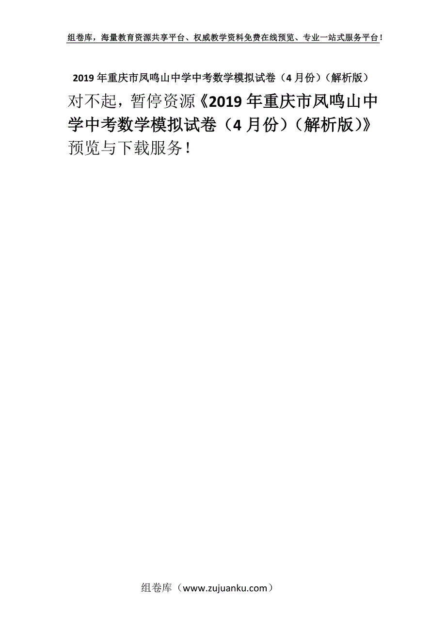 2019年重庆市凤鸣山中学中考数学模拟试卷（4月份）（解析版）.docx_第1页