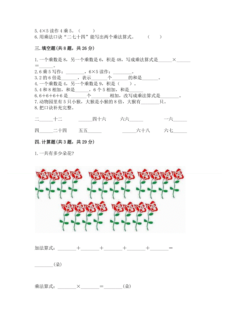 小学二年级数学1--9的乘法练习题含答案（精练）.docx_第2页