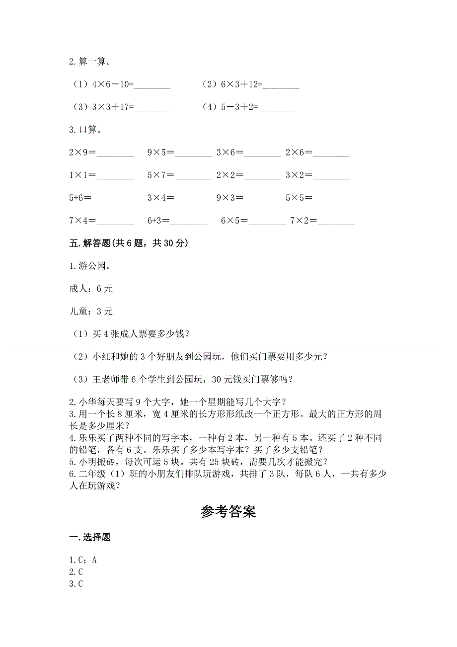 小学二年级数学1--9的乘法练习题含答案（精练）.docx_第3页