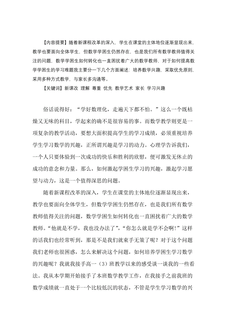 云南省大理州宾川县第四高级中学高中数学教学论文：数学教学论文.doc_第1页