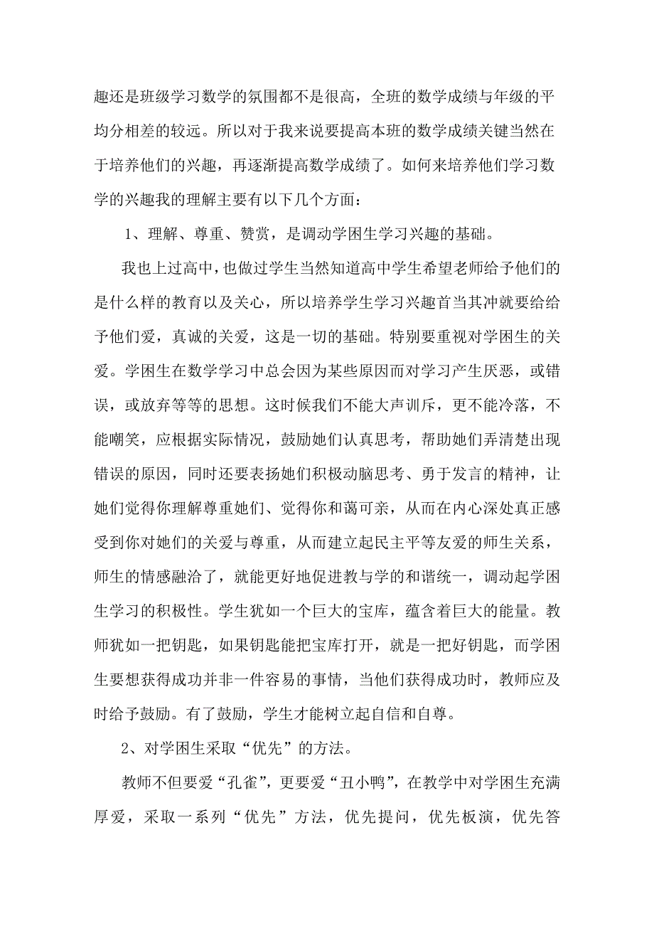 云南省大理州宾川县第四高级中学高中数学教学论文：数学教学论文.doc_第2页