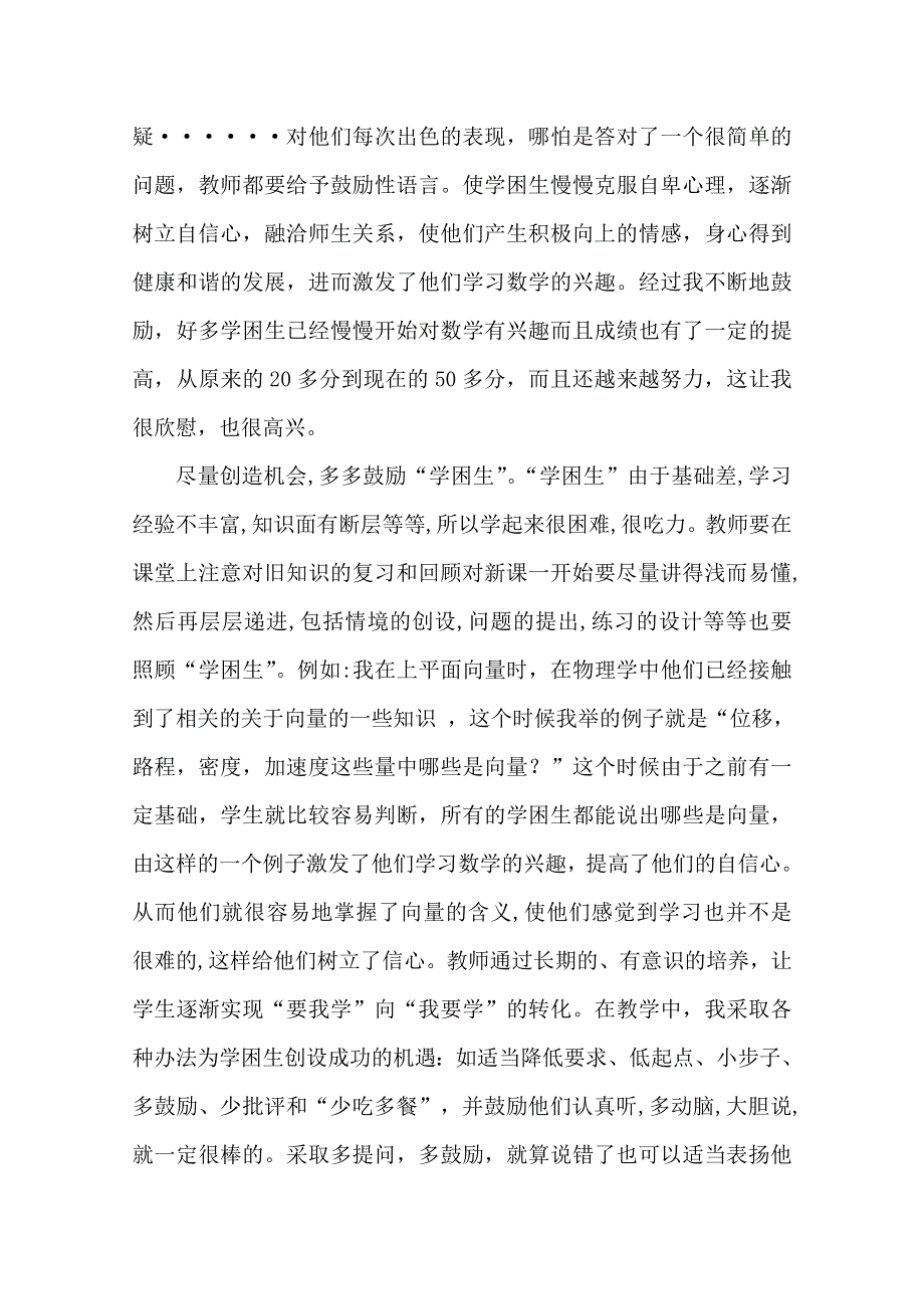 云南省大理州宾川县第四高级中学高中数学教学论文：数学教学论文.doc_第3页