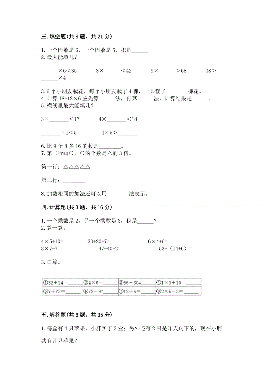 小学二年级数学1--9的乘法练习题含答案（轻巧夺冠）.docx_第2页