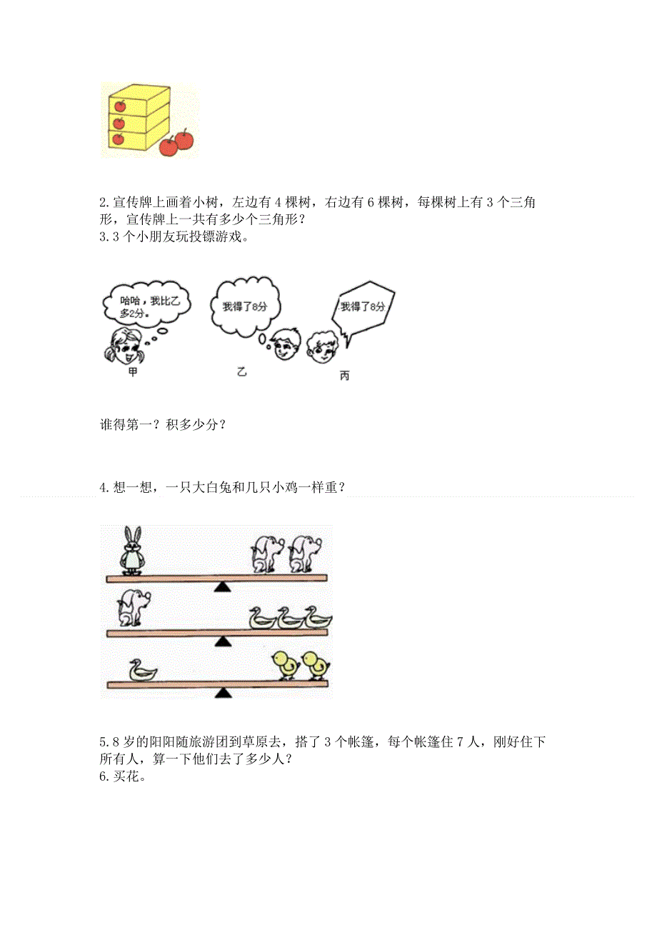 小学二年级数学1--9的乘法练习题含答案（轻巧夺冠）.docx_第3页