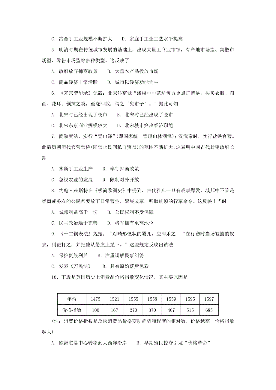 云南省大理州祥云县2019-2020学年高一历史下学期期末统测试题.doc_第2页