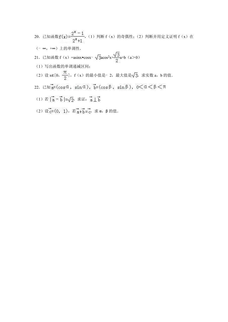 云南省大理州巍山一中2015-2016学年高一下学期期末数学试卷 WORD版含解析.doc_第3页