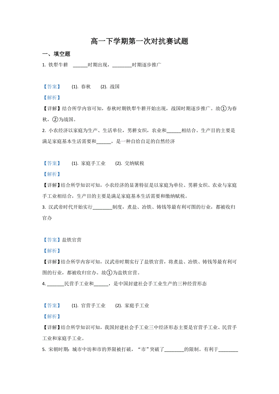 云南省大理州巍山县第二中学2018-2019学年高一下学期第一次对抗赛历史试题 WORD版含解析.doc_第1页