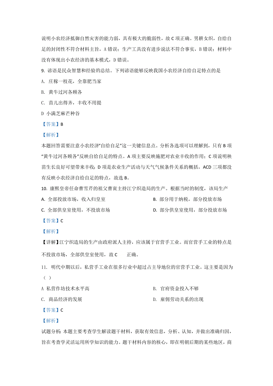 云南省大理州巍山县第二中学2018-2019学年高一下学期第一次对抗赛历史试题 WORD版含解析.doc_第3页