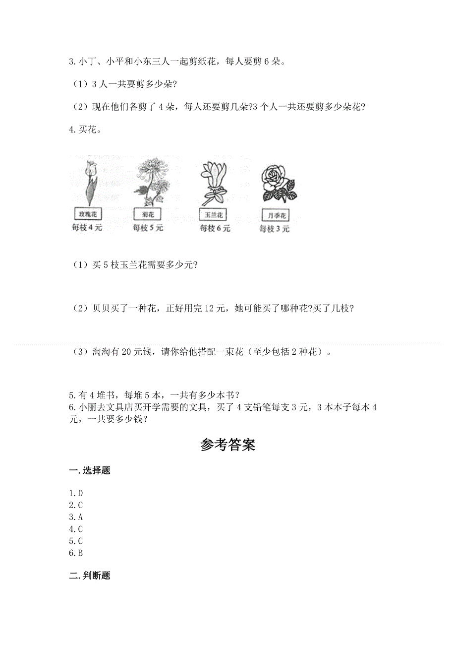 小学二年级数学1--9的乘法练习题含解析答案.docx_第3页