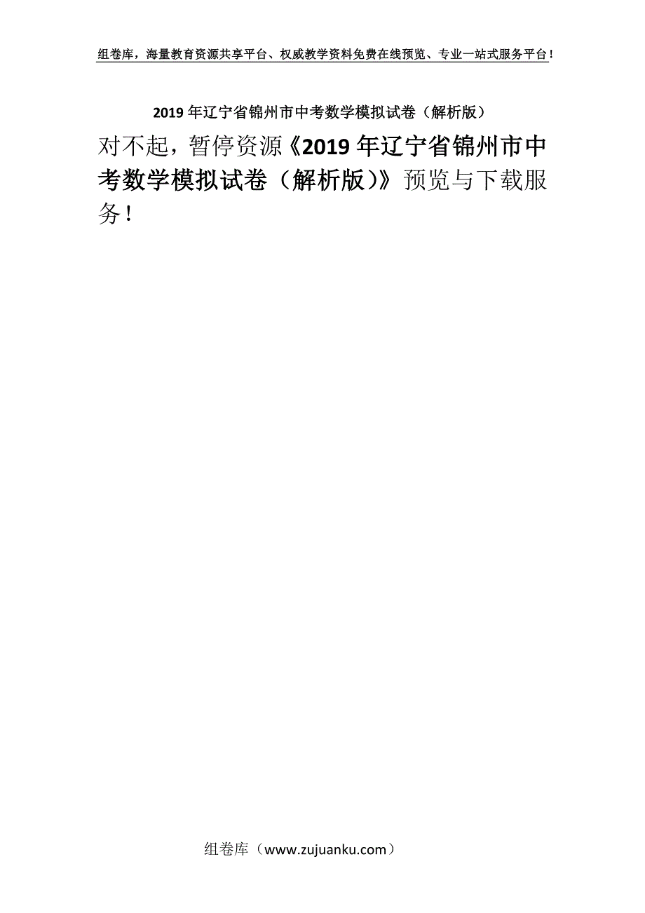 2019年辽宁省锦州市中考数学模拟试卷（解析版）.docx_第1页