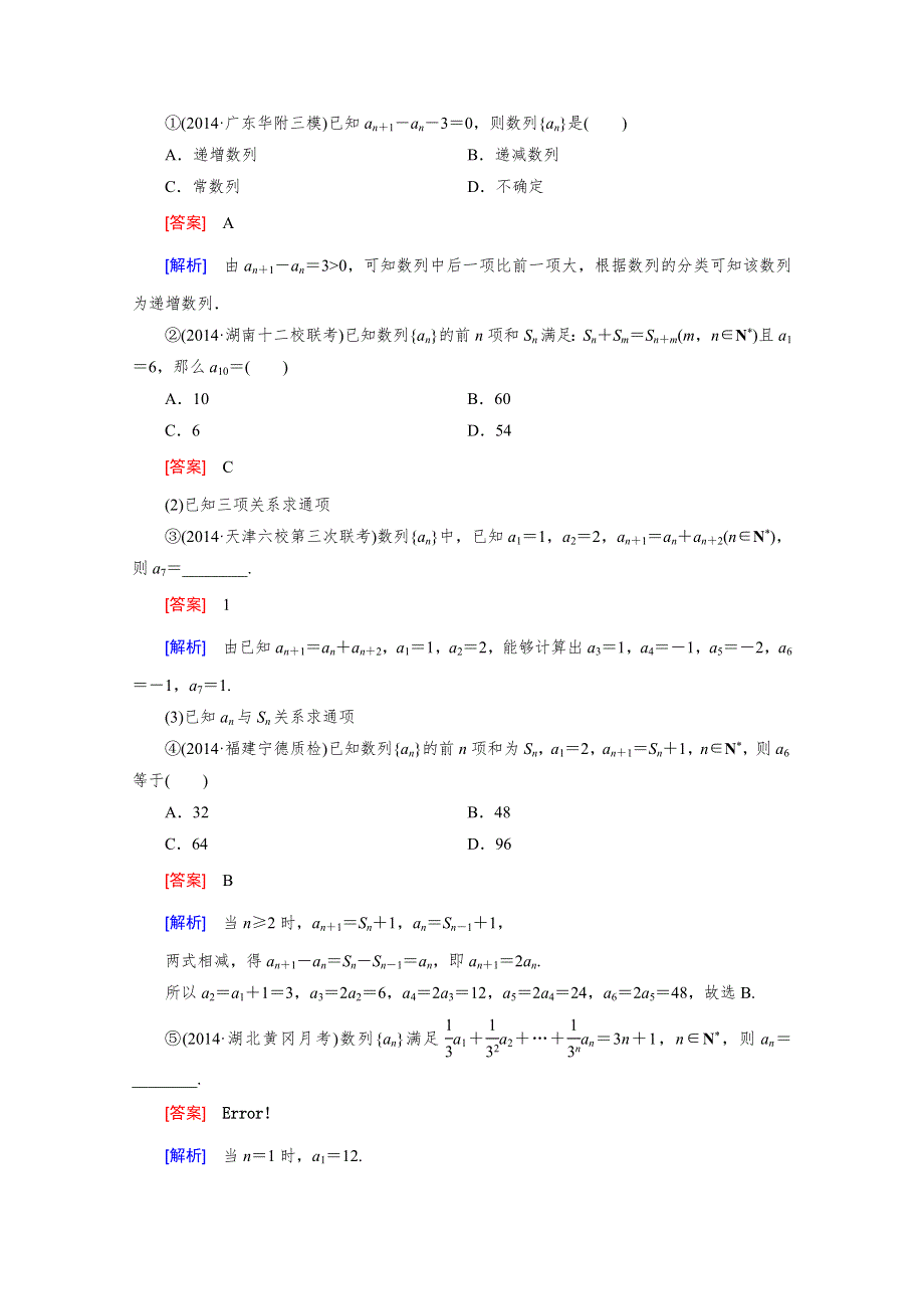 《2016届走向高考》高三数学一轮（人教B版）基础巩固：第6章 第1节 数列的概念.doc_第2页