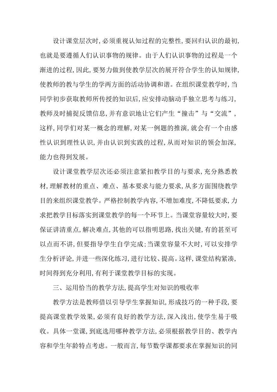 云南省大理州宾川县第四高级中学高中数学教学论文：浅谈新课改高中数学课堂教学.doc_第3页