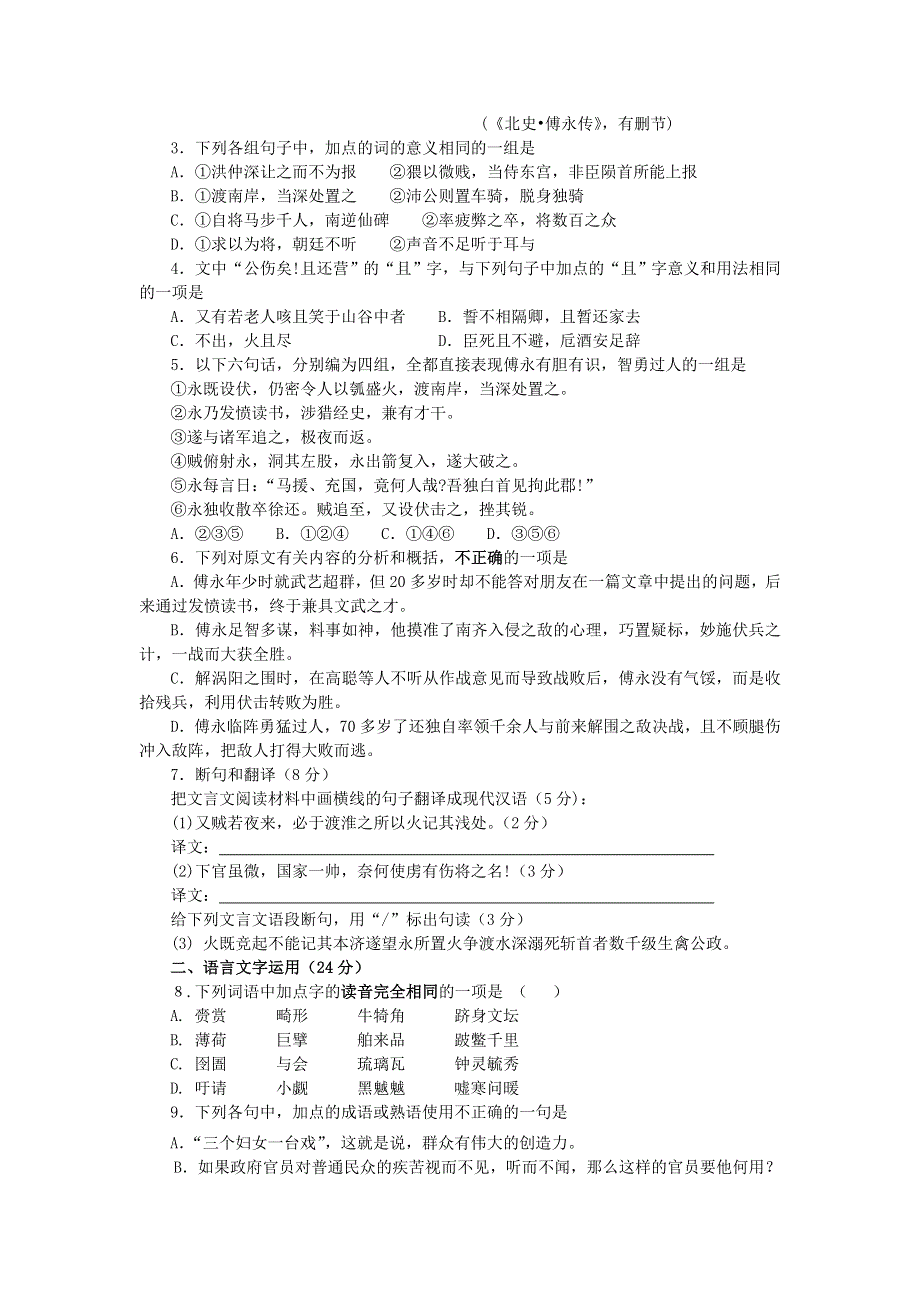 2007年广东省梅州市兴宁一中高三模拟考试语文卷.doc_第2页