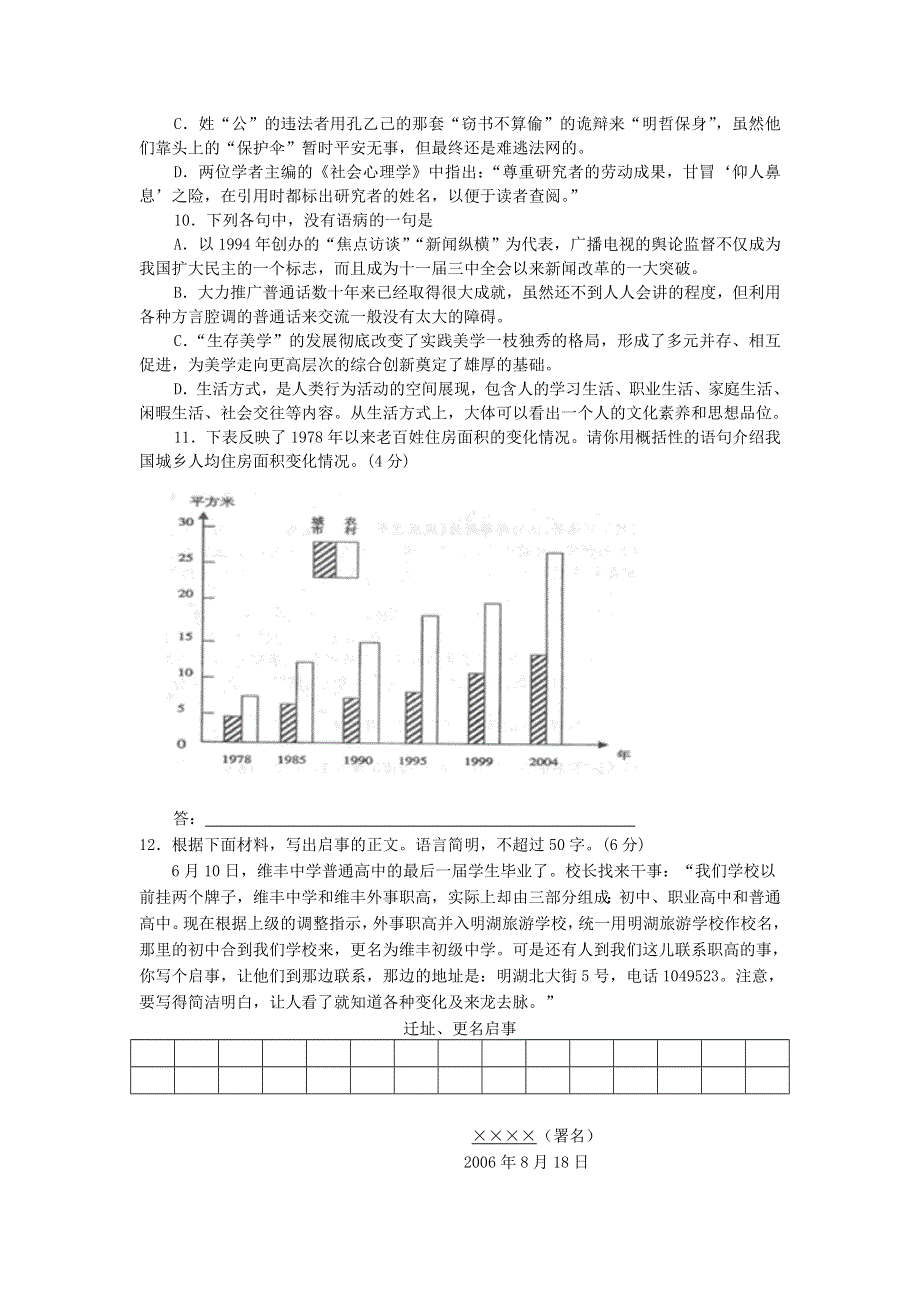 2007年广东省梅州市兴宁一中高三模拟考试语文卷.doc_第3页