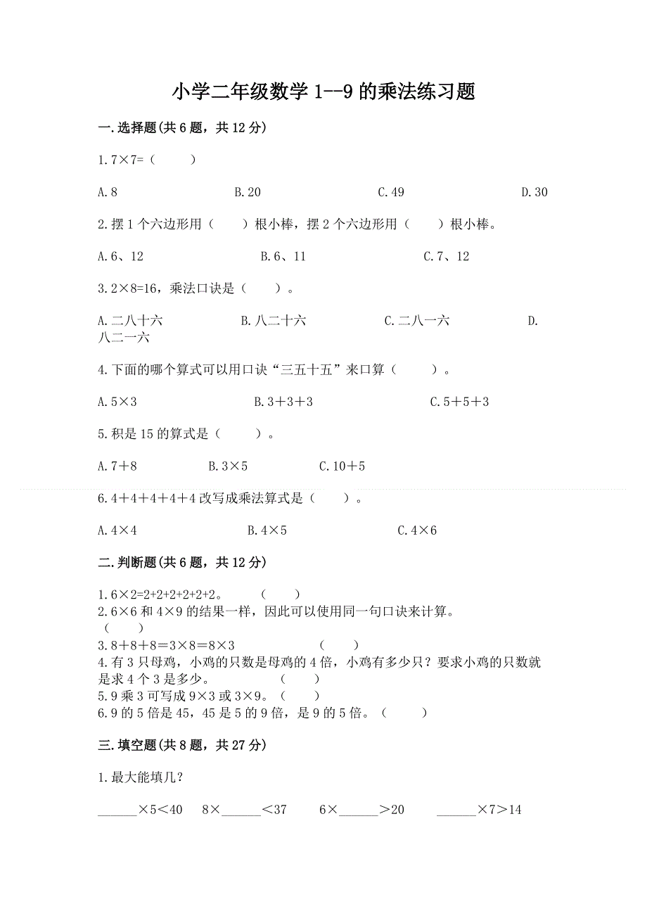 小学二年级数学1--9的乘法练习题完整参考答案.docx_第1页