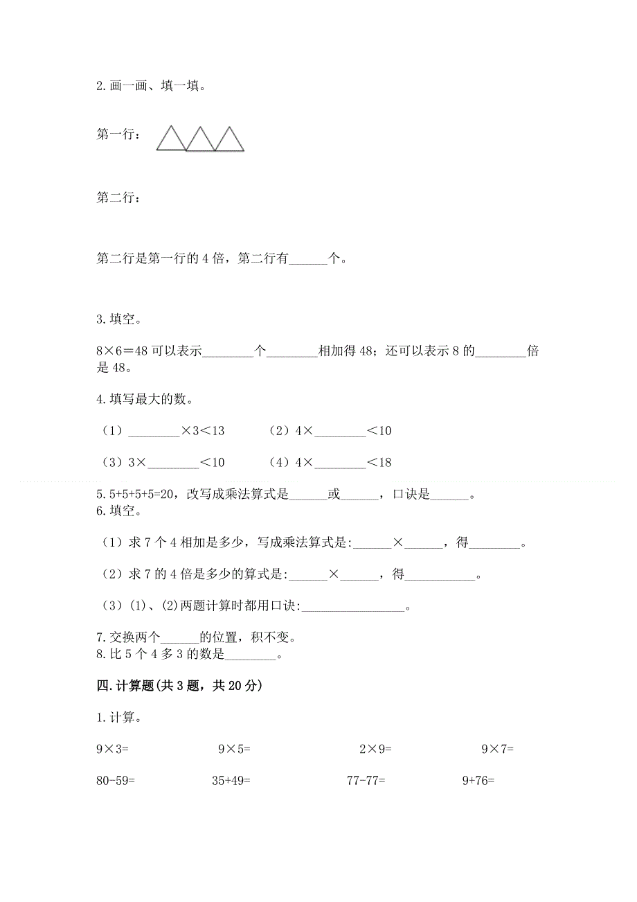 小学二年级数学1--9的乘法练习题完整参考答案.docx_第2页