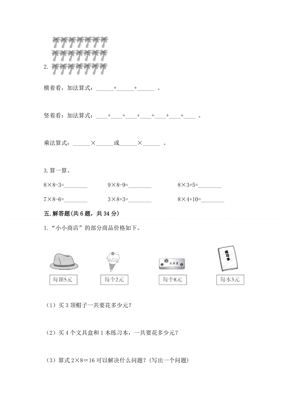 小学二年级数学1--9的乘法练习题完整参考答案.docx_第3页