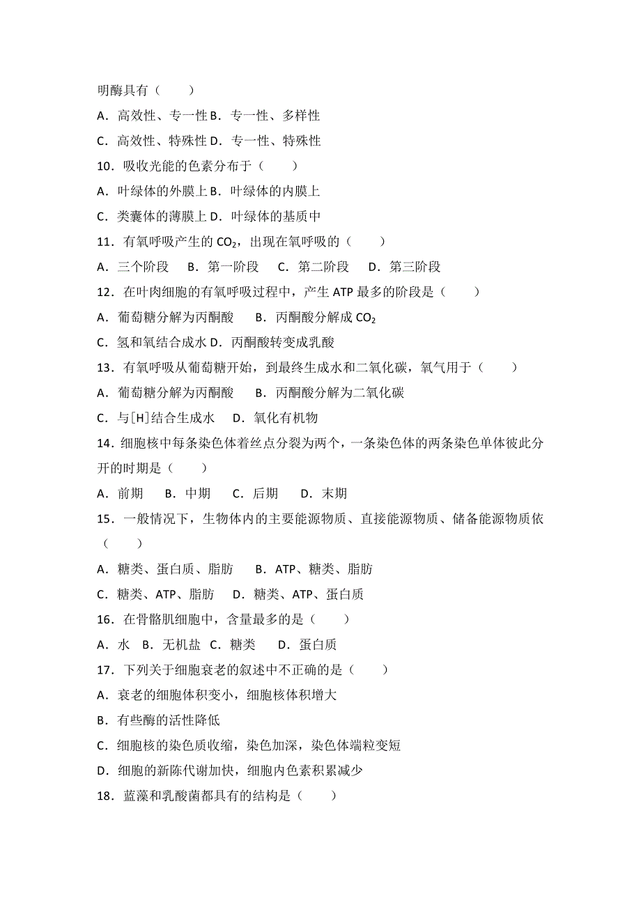 云南省大理州宾川四中2015-2016学年高二上学期月考生物试卷（文科）（11月份） WORD版含解析.doc_第2页