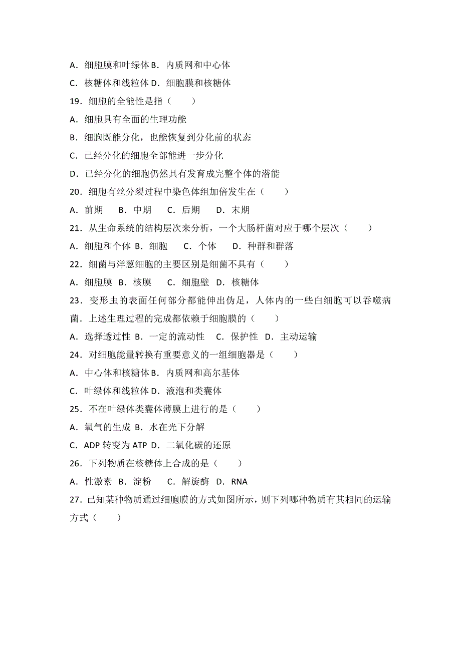 云南省大理州宾川四中2015-2016学年高二上学期月考生物试卷（文科）（11月份） WORD版含解析.doc_第3页