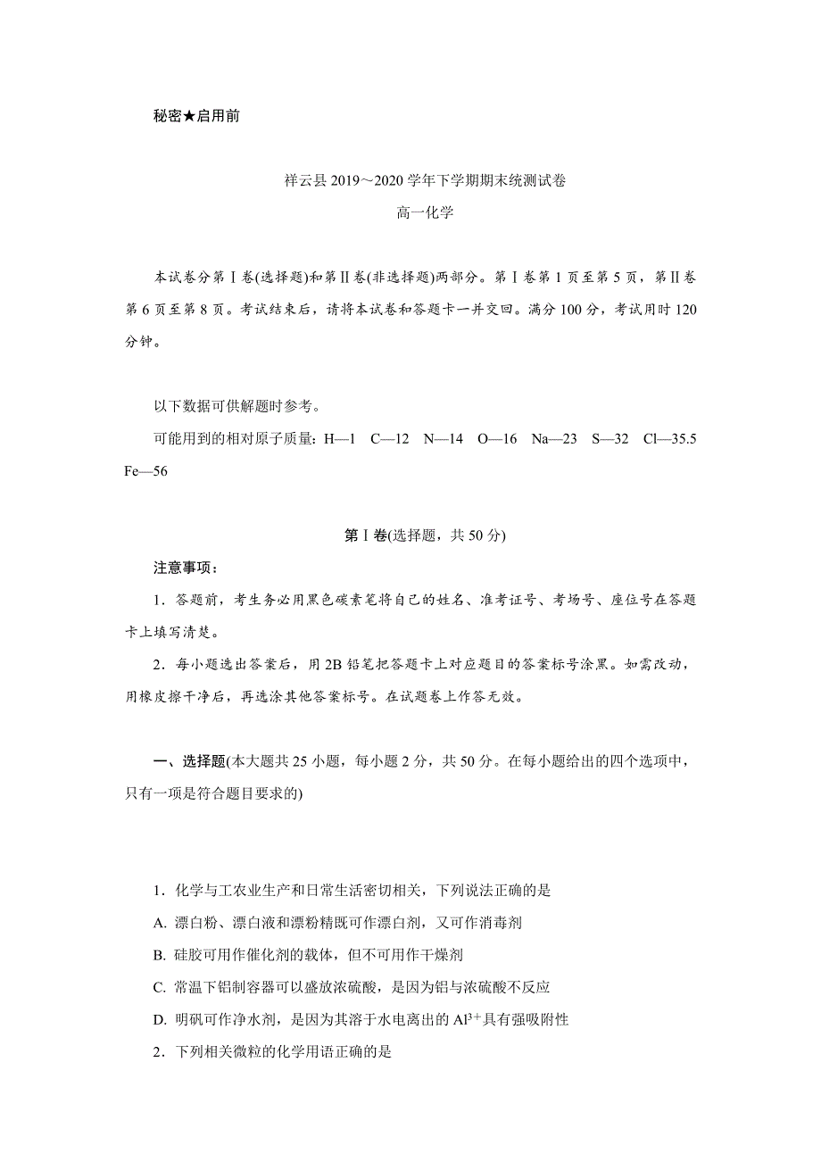 云南省大理州祥云县2019-2020学年高一下学期期末统测化学试题 WORD版含答案.doc_第1页