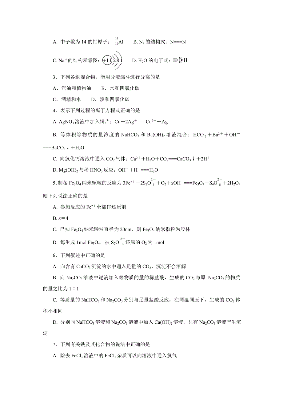 云南省大理州祥云县2019-2020学年高一下学期期末统测化学试题 WORD版含答案.doc_第2页