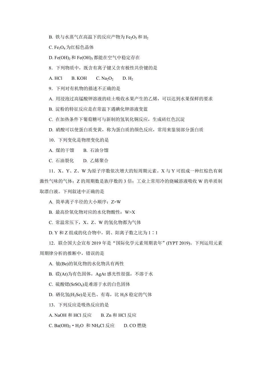 云南省大理州祥云县2019-2020学年高一下学期期末统测化学试题 WORD版含答案.doc_第3页