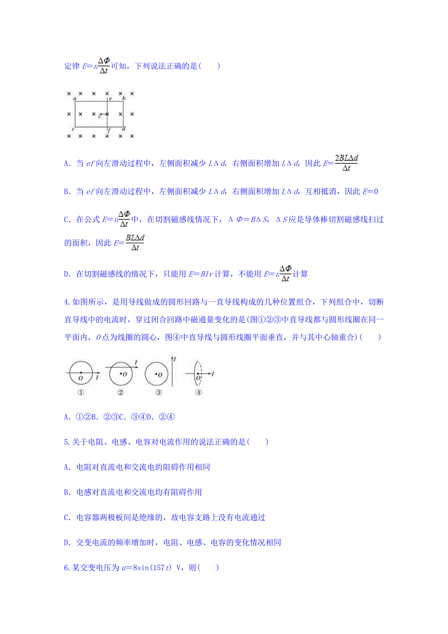 云南省大理州新世纪中学2017-2018学年高二6月份考试物理试题 WORD版含答案.doc_第2页