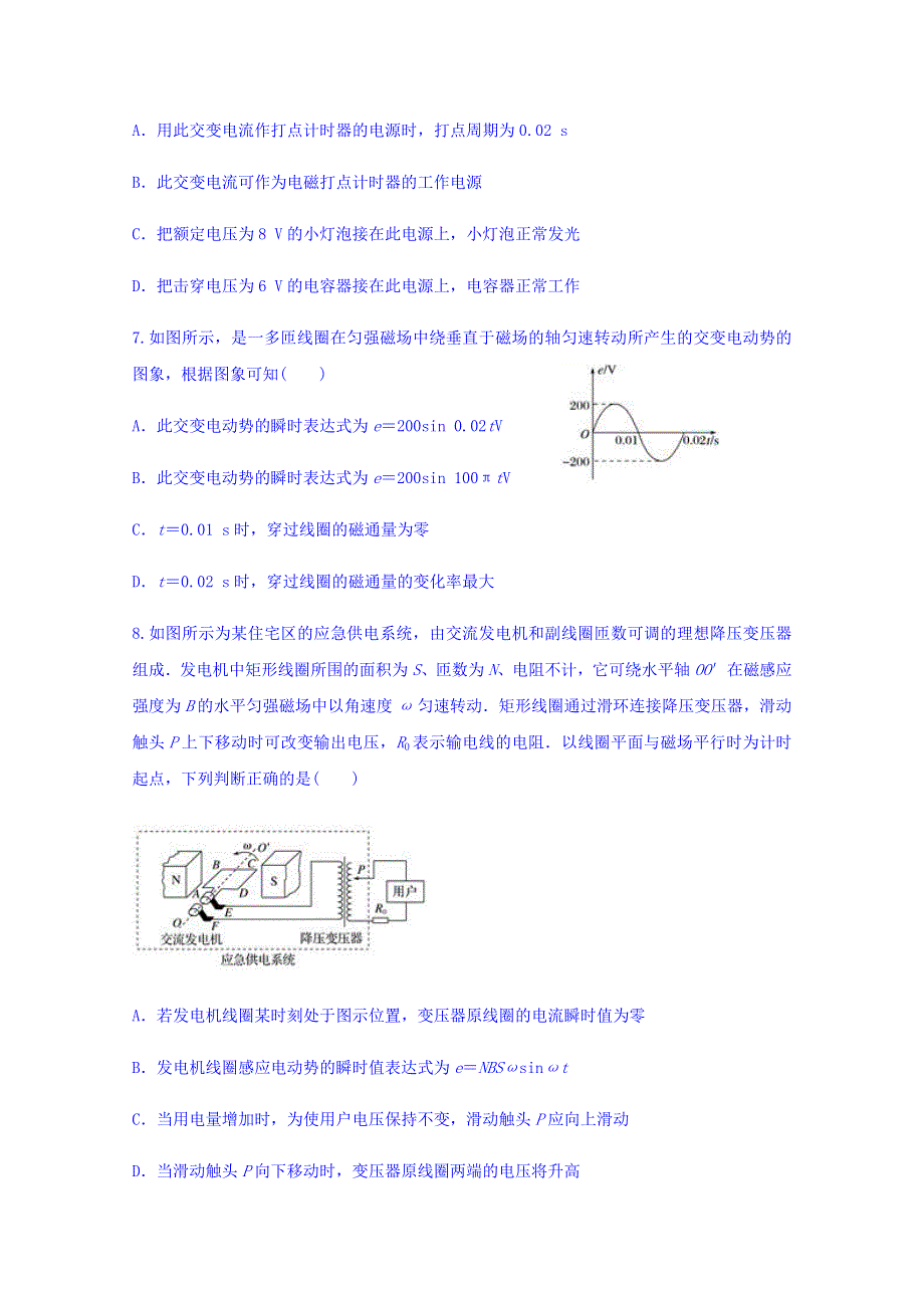 云南省大理州新世纪中学2017-2018学年高二6月份考试物理试题 WORD版含答案.doc_第3页