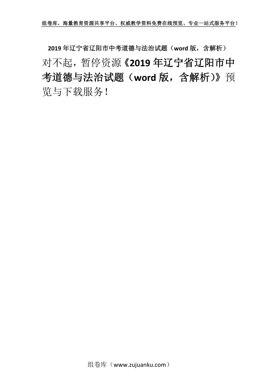 2019年辽宁省辽阳市中考道德与法治试题（word版含解析）.docx_第1页