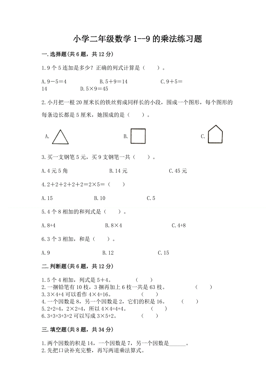 小学二年级数学1--9的乘法练习题审定版.docx_第1页