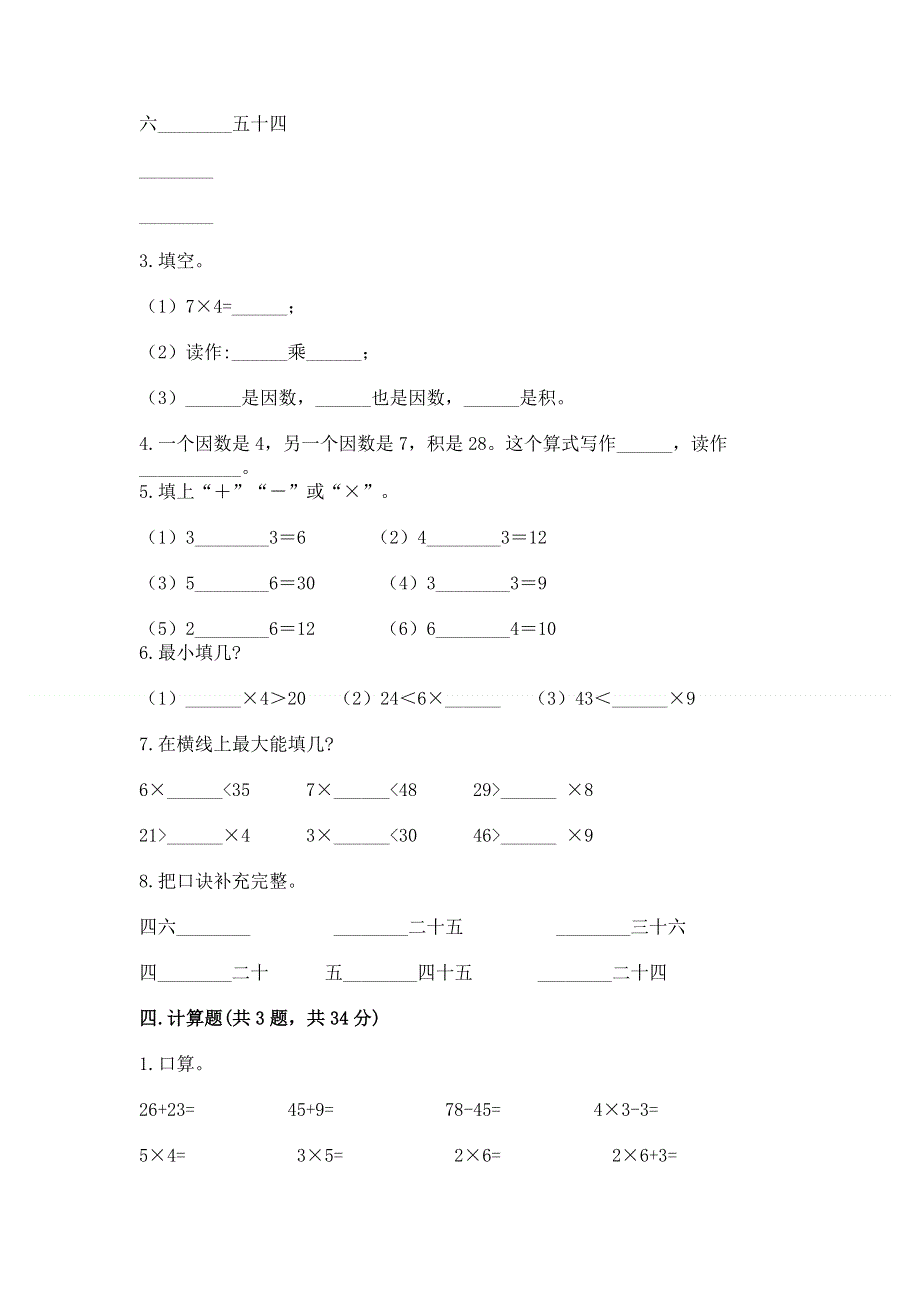 小学二年级数学1--9的乘法练习题审定版.docx_第2页