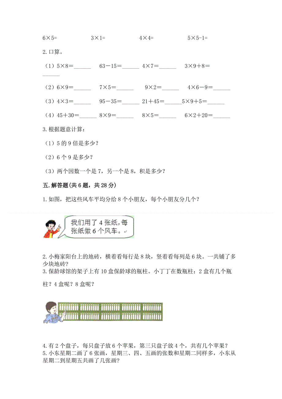 小学二年级数学1--9的乘法练习题审定版.docx_第3页