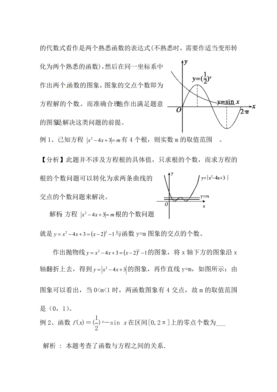 云南省大理州宾川县第四高级中学高中数学教学论文：新课标下数形结合思想的几点应用.doc_第2页