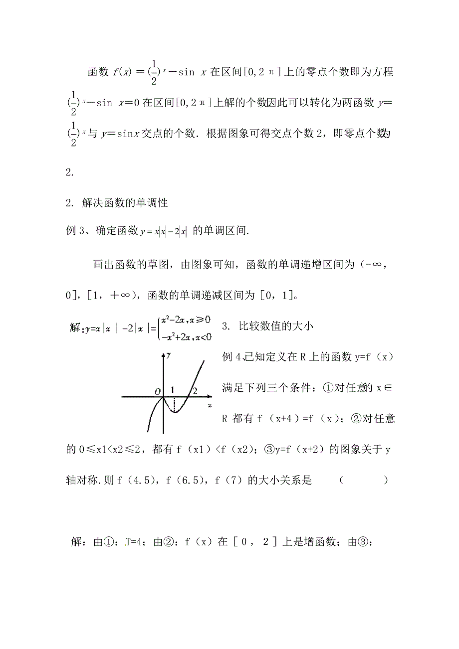 云南省大理州宾川县第四高级中学高中数学教学论文：新课标下数形结合思想的几点应用.doc_第3页