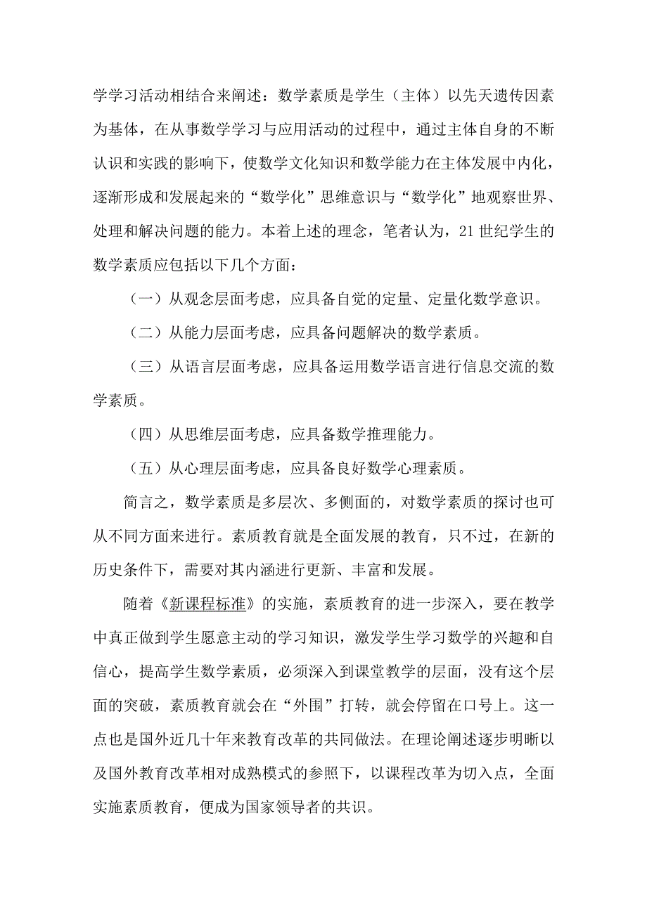 云南省大理州宾川县第四高级中学高中数学教学论文：试论新课程下数学的素质教育.doc_第2页