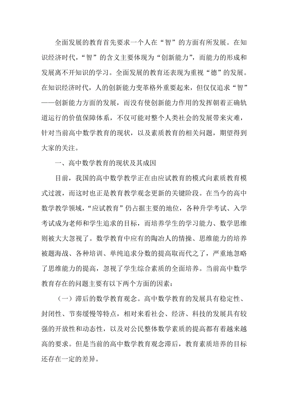 云南省大理州宾川县第四高级中学高中数学教学论文：试论新课程下数学的素质教育.doc_第3页