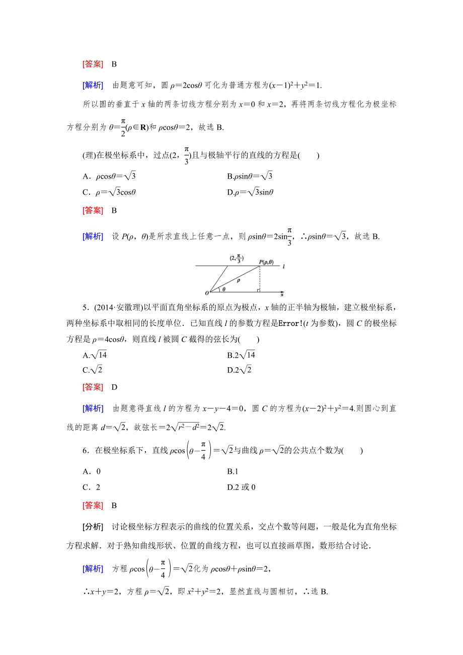 《2016届走向高考》高三数学一轮（人教B版）基础巩固：第12章 第2节 坐标系与参数方程.doc_第2页