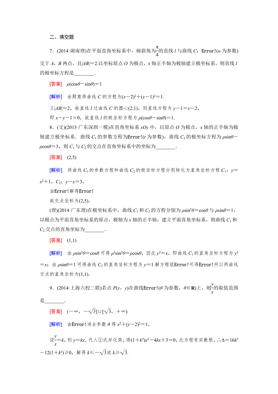 《2016届走向高考》高三数学一轮（人教B版）基础巩固：第12章 第2节 坐标系与参数方程.doc_第3页