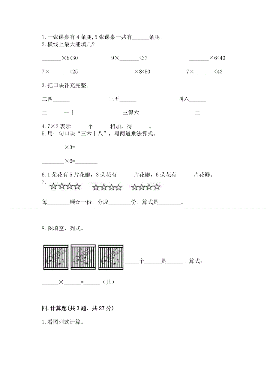 小学二年级数学1--9的乘法练习题带下载答案.docx_第2页