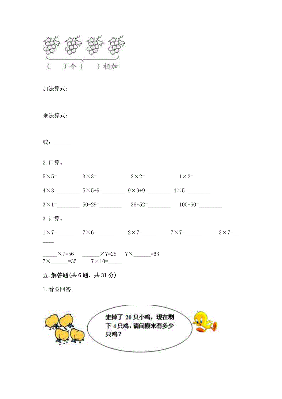 小学二年级数学1--9的乘法练习题带下载答案.docx_第3页