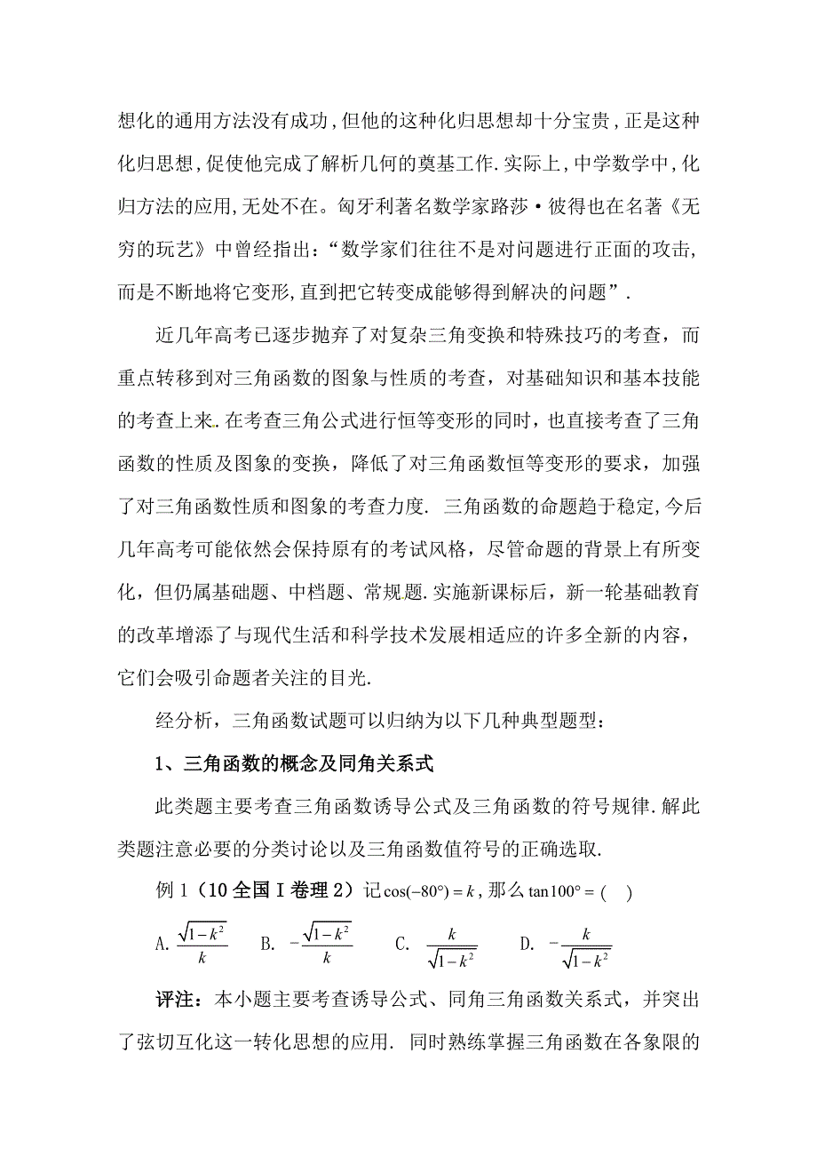 云南省大理州宾川县第四高级中学高中数学教学论文：例谈化归法在解三角函数题中的运用.doc_第2页