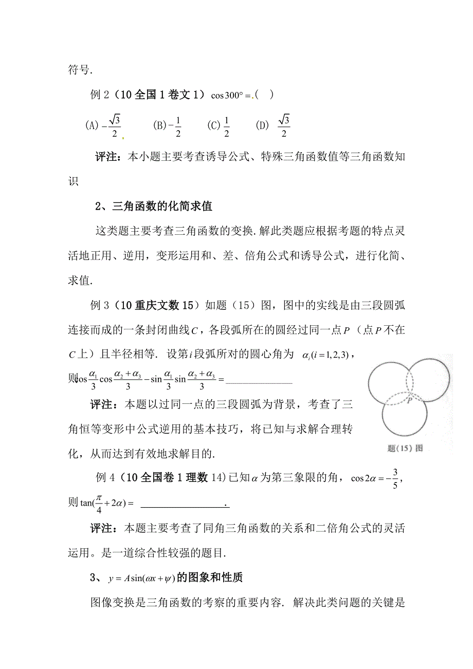 云南省大理州宾川县第四高级中学高中数学教学论文：例谈化归法在解三角函数题中的运用.doc_第3页