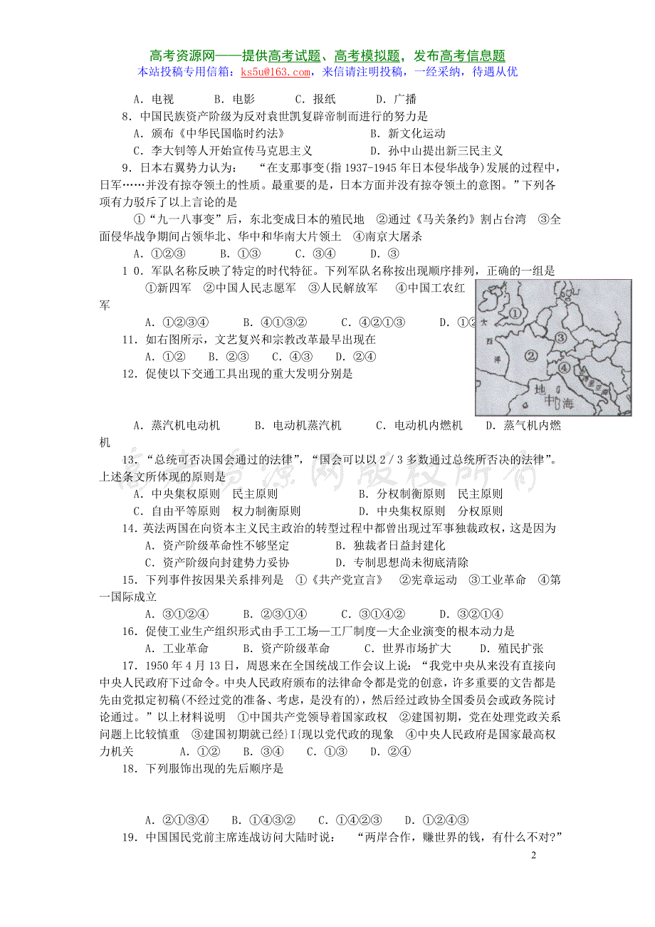 2007年广东省汕头市普通高校招生模拟考试高三历史试卷.doc_第2页