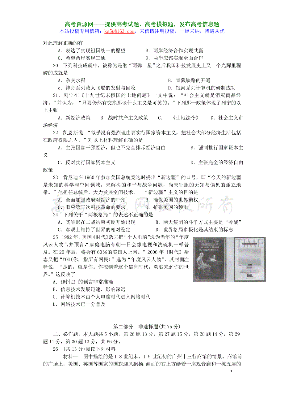 2007年广东省汕头市普通高校招生模拟考试高三历史试卷.doc_第3页