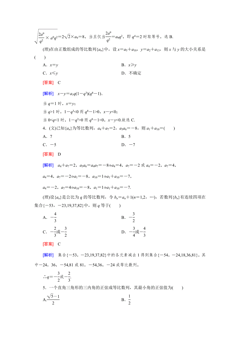 《2016届走向高考》高三数学一轮（人教B版）基础巩固：第6章 第3节 等比数列.doc_第2页