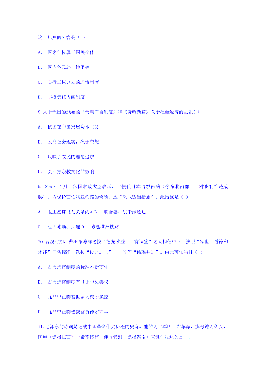 云南省大理州师院附中2017-2018学年高一上学期期末考试历史试题 WORD版含答案.doc_第3页