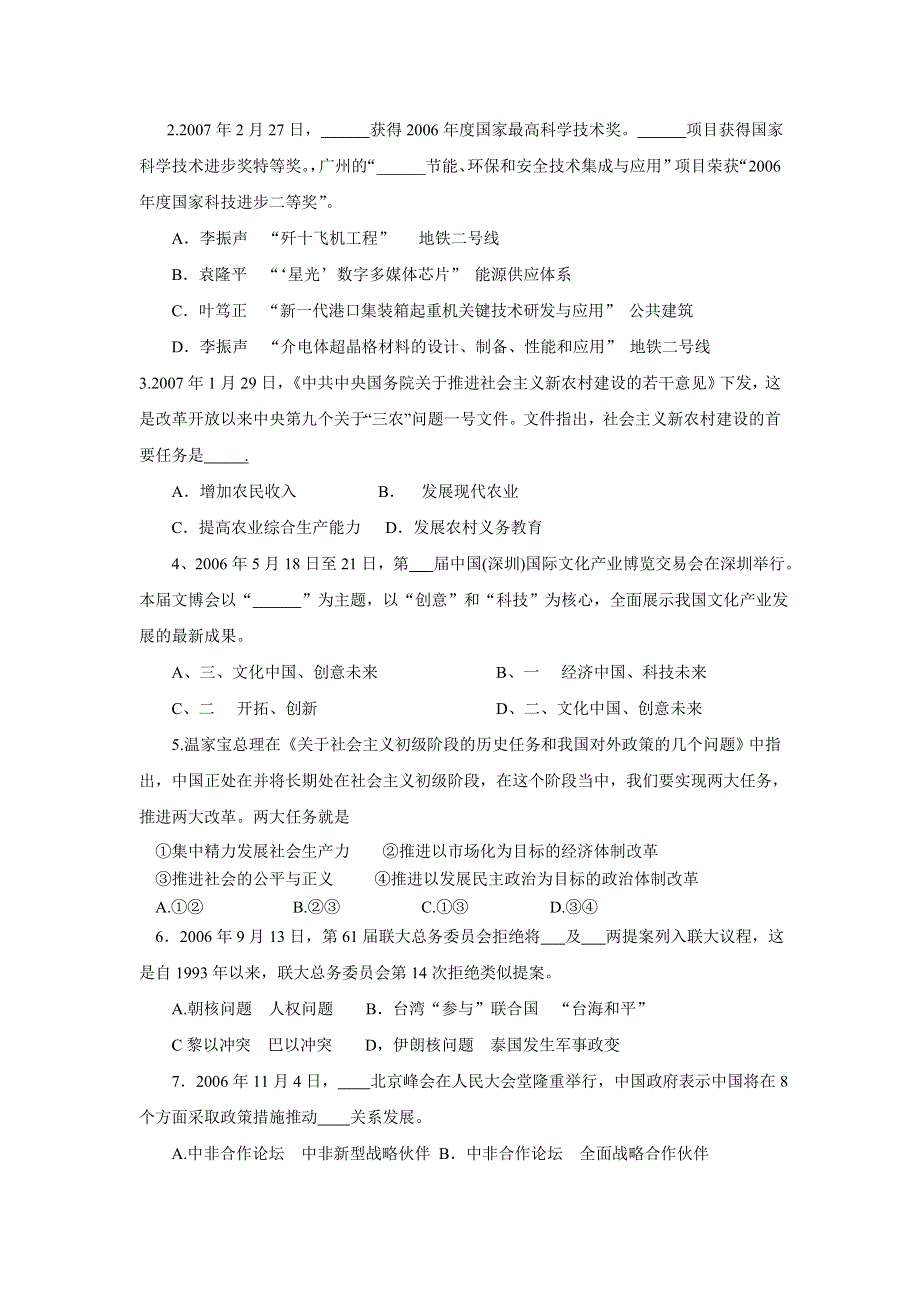 2007年广东省中山市高三年级第三次模拟考试.doc_第2页